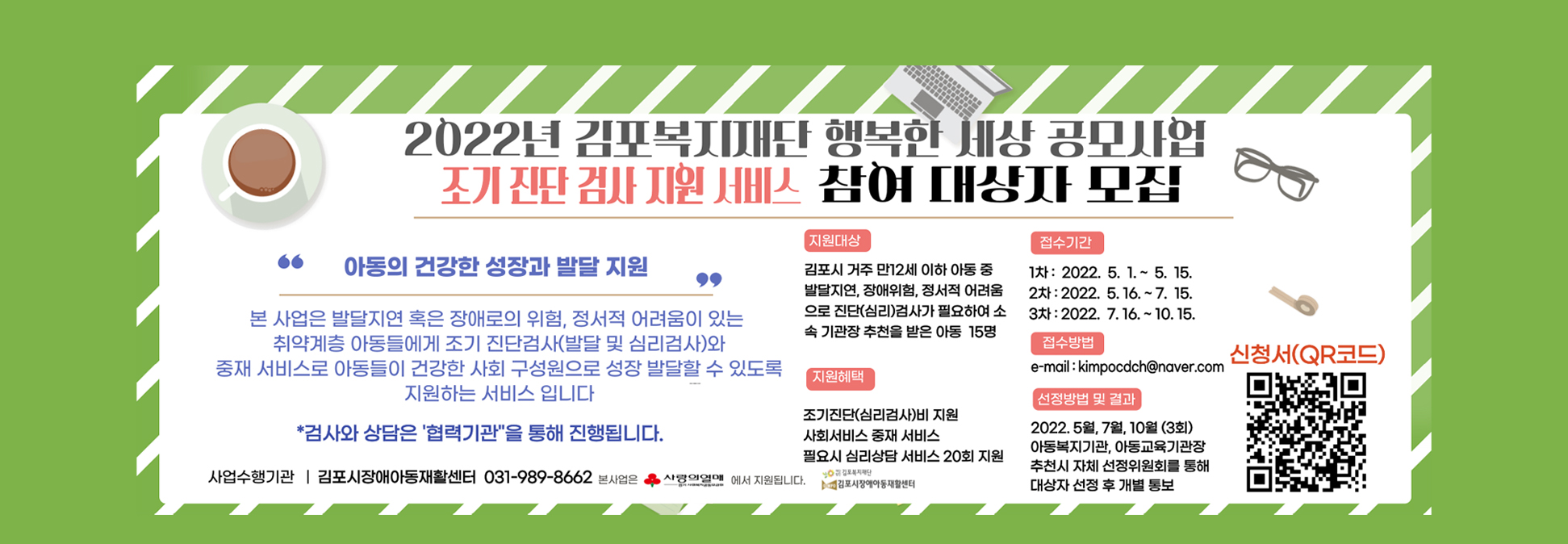 김포복지재단 행복한 세상 공모사업 참여자 모집